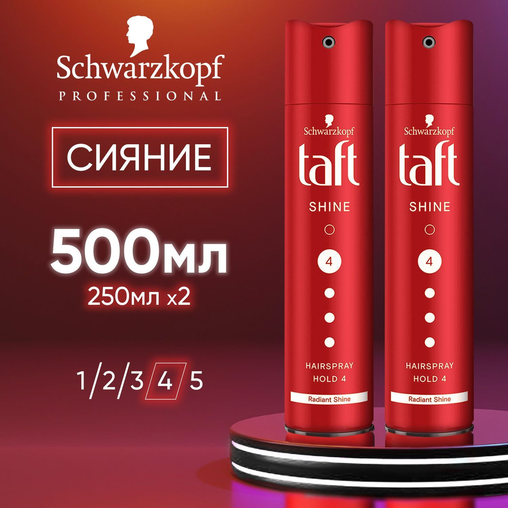 Schwarzkopf Лак для волос Taft Shine 4 Сияющий Блеск, профессиональный уход, средство для укладки сильной #1