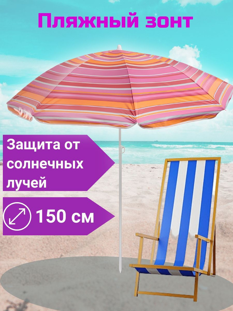 Зонт пляжный 185x150 см, можно использовать в саду, со складным механизмом, незаменим во время отдыха #1