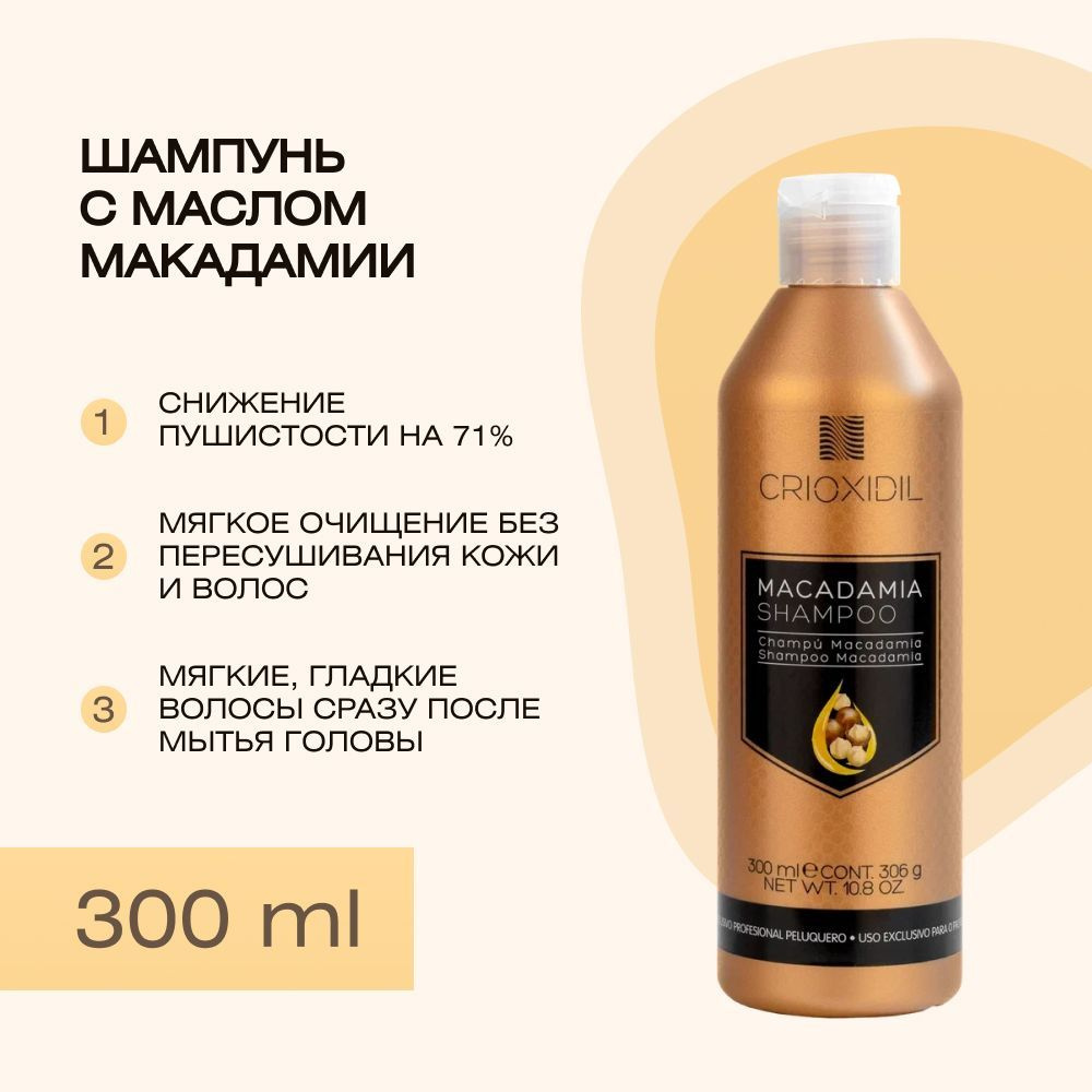 Шампунь с маслом макадамии Crioxidil Macadamia Oil, 300 мл #1