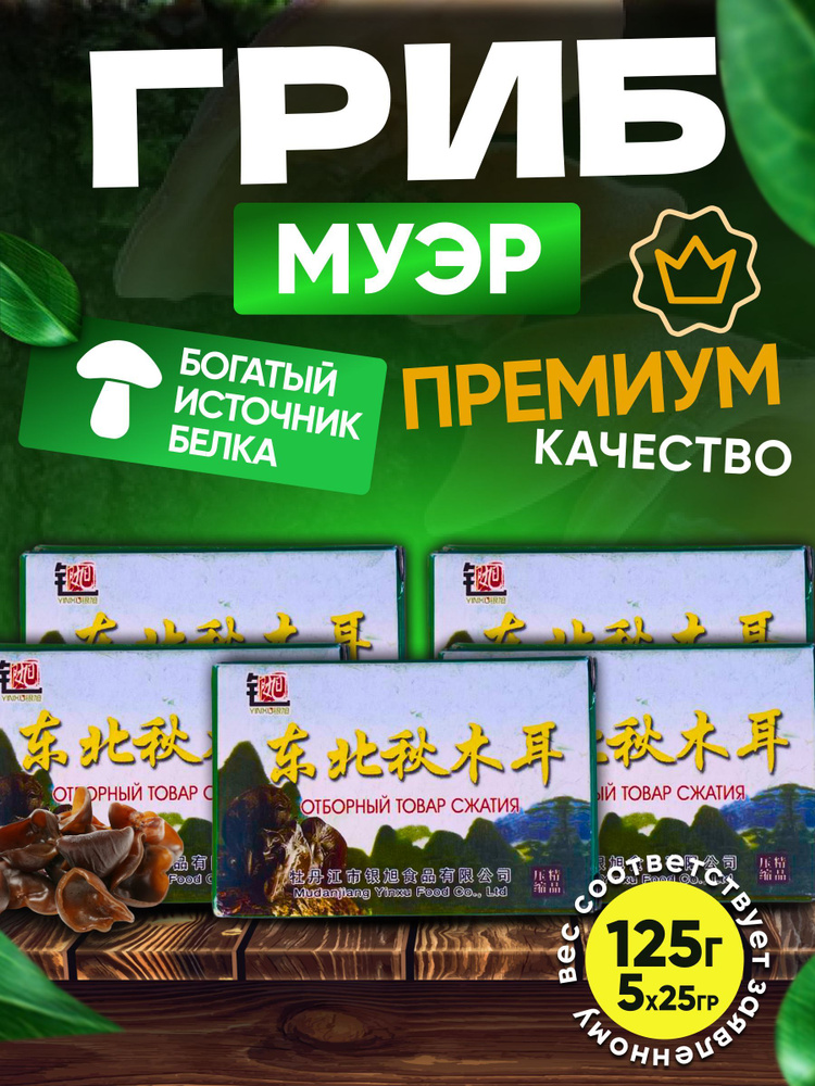 Asia Shop Грибы сушеные Древесные 125г. 1шт. #1