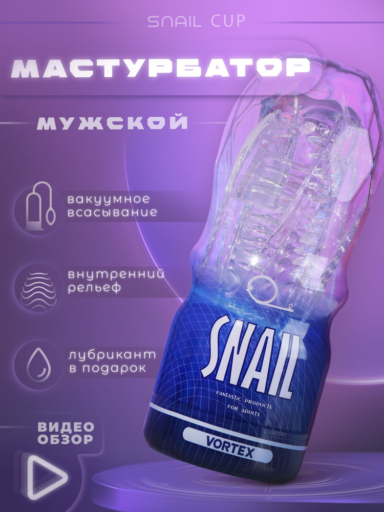 Вакуумный мужской мастурбатор вагина секс игрушка 18+ - купить с ...