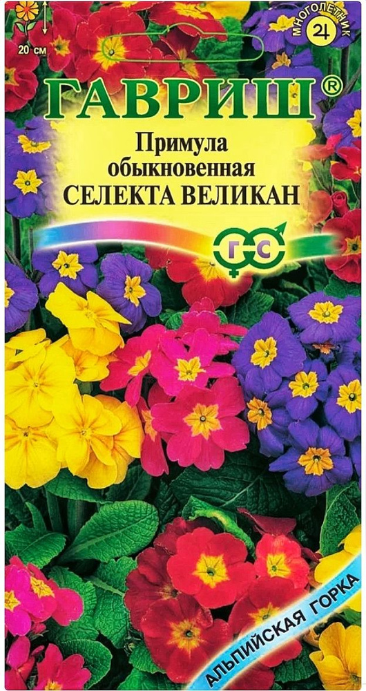 Примула Селекта Великан (смесь), 1 пакет, семена 10 шт, Гавриш  #1