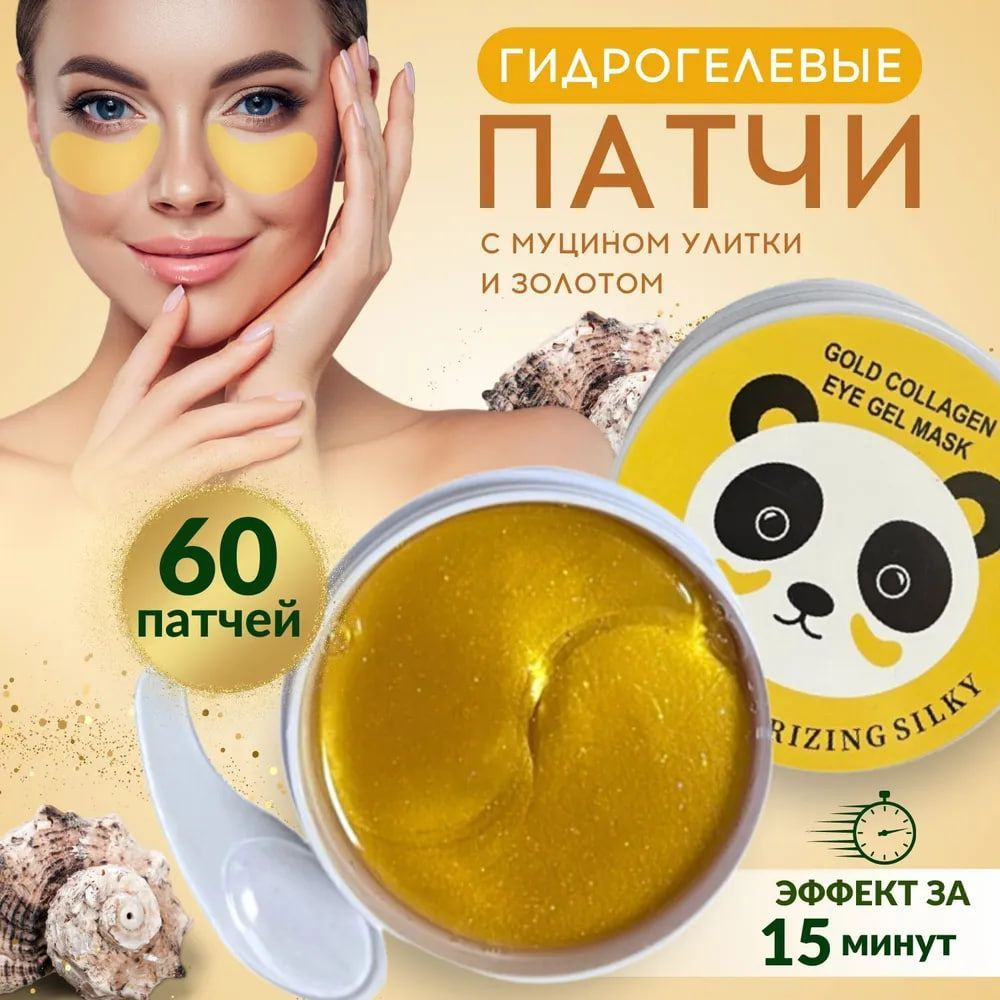 Гидрогелевые патчи для глаз с экстрактом золота Gold Collagen Eye Patch ПАНДА 60pcs + Подарок маска для #1
