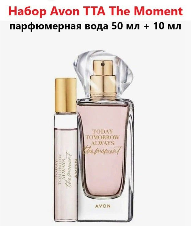 AVON TTA THE MOMENT, набор в подарочной коробке для неё: парфюмерная вода 50 мл.+лосьон для тела 125 #1