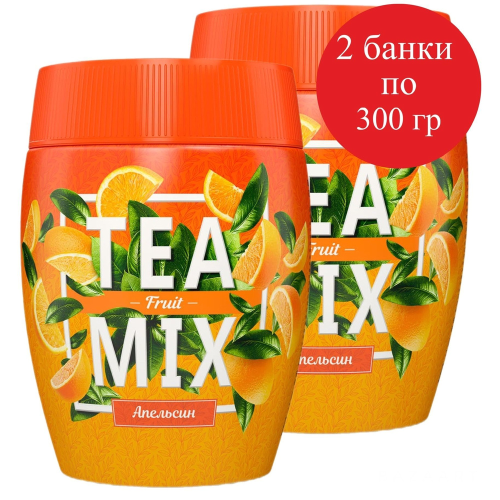 Чайный напиток растворимый TEAMIX гранулированный TEA MIX апельсин 2 шт по 300 г  #1