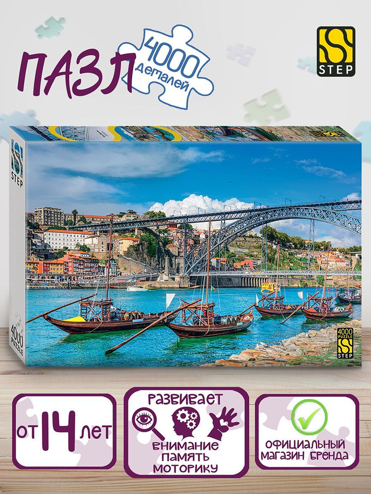 Степ Пазл / Пазл "Порту, Португалия" 4000 деталей Step Puzzle #1