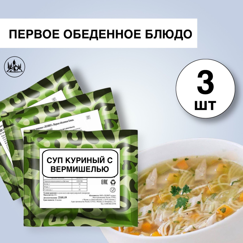 Еда сублимированная в поход Суп куриный с вермишелью 40г, 3 упаковки  #1
