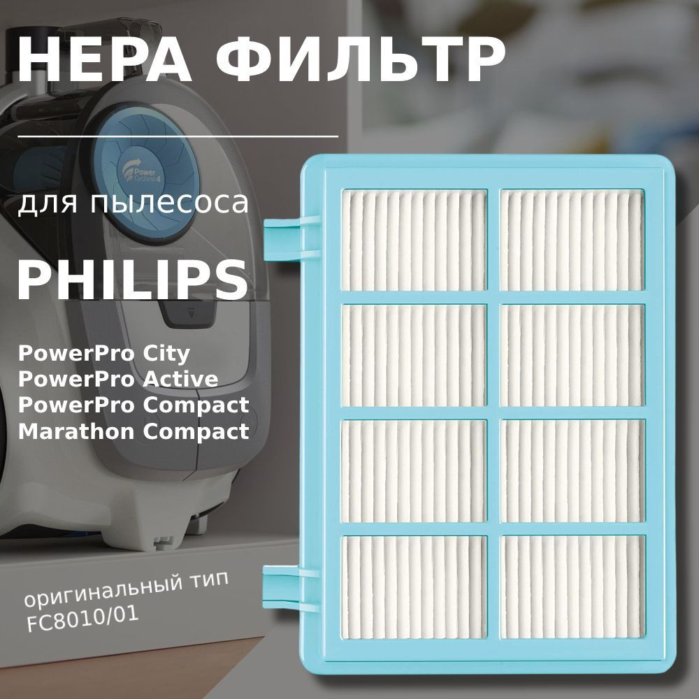 HEPA фильтр для пылесосов Philips FC8010/01 серии FC9328 FC9330 FC9331 FC9332 FC9333 FC9331 FC9333 FC9334 #1