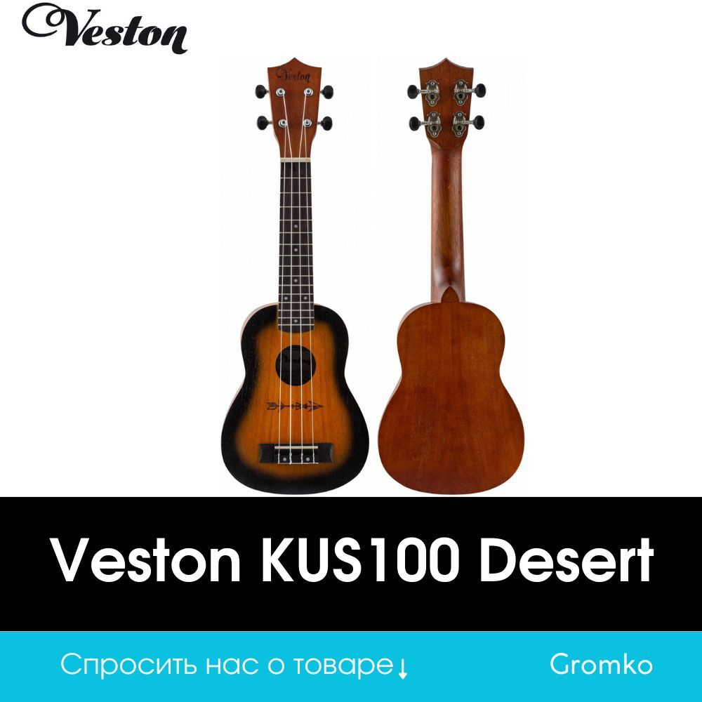 Укулеле сопрано Veston KUS100 Desert #1