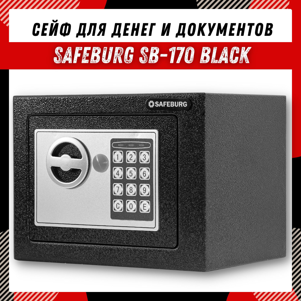Cейф для денег и документов SAFEBURG SB-170 BLACK с электронным кодовым замком, шкаф металлический 17х23х17 #1