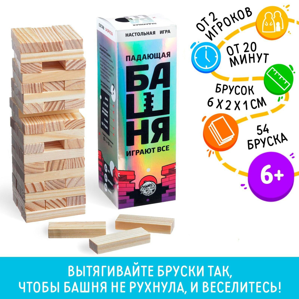 Падающая башня ЛАС ИГРАС "Играют все", 54 бруска (аналог дженга Jenga)  #1