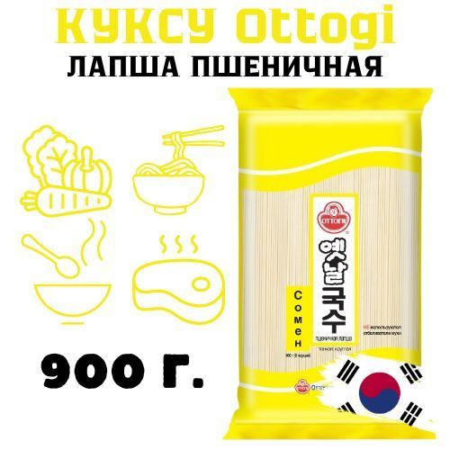 Лапша Сомен для куксу пшеничная 900 г. Оттоги Корея 9 порций  #1