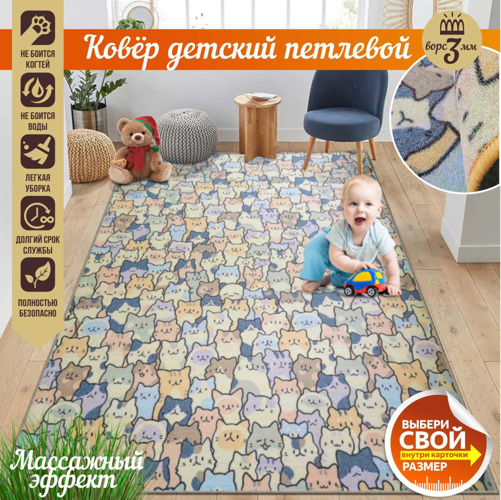 Ekocarpet Коврик для детской, Полипропилен, COLOR CATS, развивающий ковер цветными с котиками в детскую #1