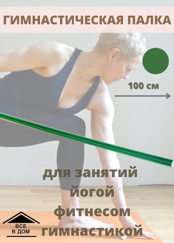 Палка спортивная гимнастическая 100 см бодибар цвет зелёный тренажёр для занятий спортом фитнеса йоги #1
