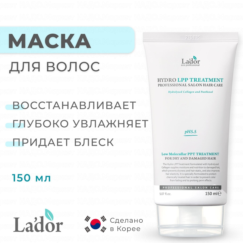 Lador Маска для волос восстанавливающая и увлажняющая с коллагеном Eco Hydro LPP Treatment 150 ml  #1