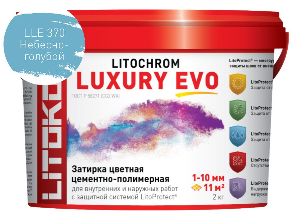 LITOCHROM LUXURY EVO LLE.370 Небесно-голубой #1