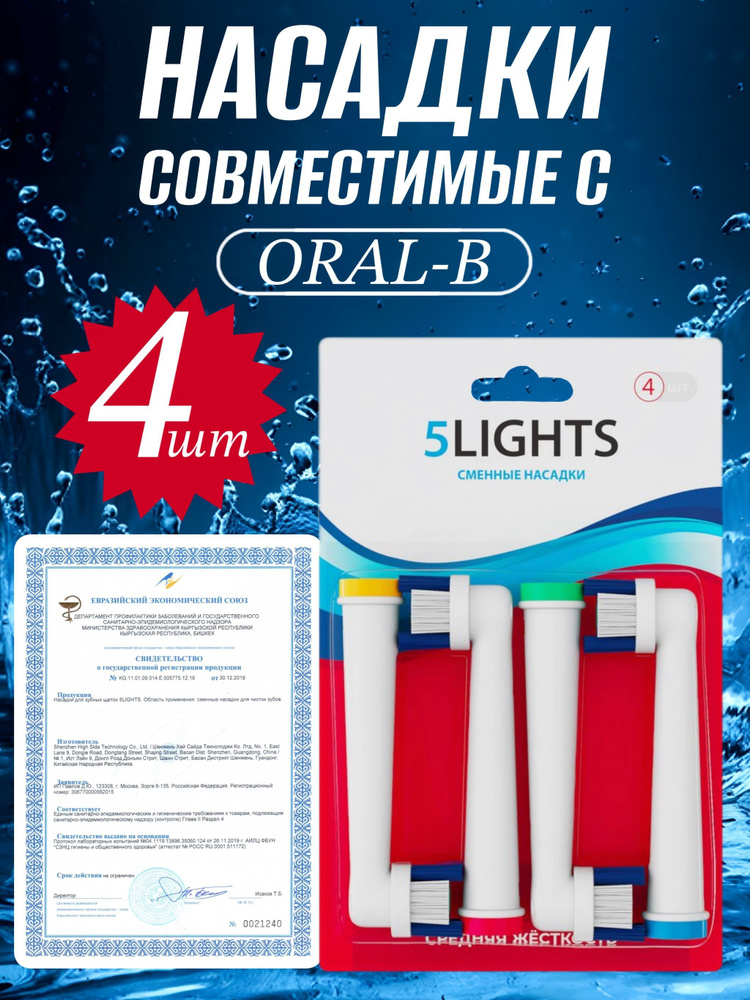 Насадки 5Lights EB20-X для электрической зубной щетки Oral-b, совместимые, средней жесткости  #1