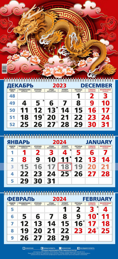 АКАДЕМИЯ КАЛЕНДАРЕЙ Календарь 2024 г., Квартальный, 30,5 x 69,7 см  #1