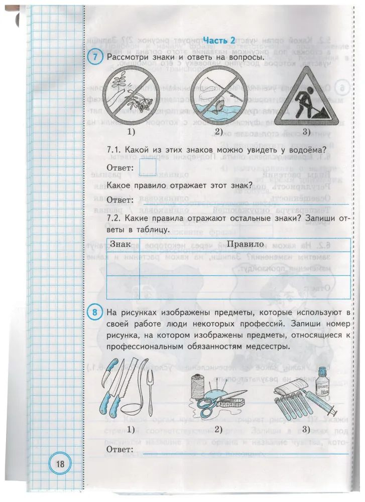 Пособие по подготовке к ВПР Экзамен Окружающий мир. Типовые задания за курс начальной школы. 10 вариантов #1