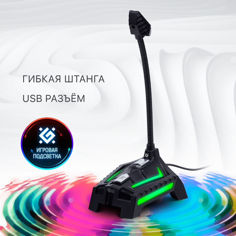 Forte gmc 300 микрофон. Стрим микрофон для компьютера игровой defender. Defender игровой стрим микрофон forte gmc 300 3. Defender pitch микрофон. Игровой стрим микрофон дефендер.