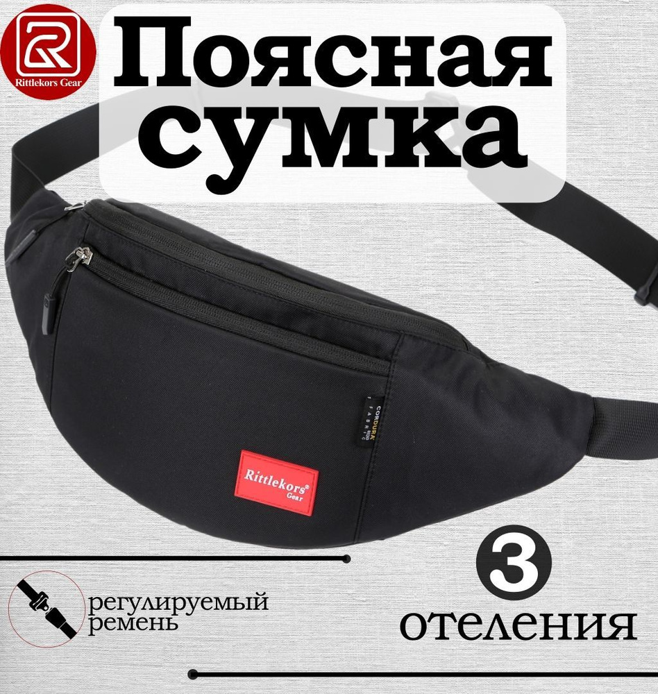 Rittlekors Gear Сумка на пояс #1