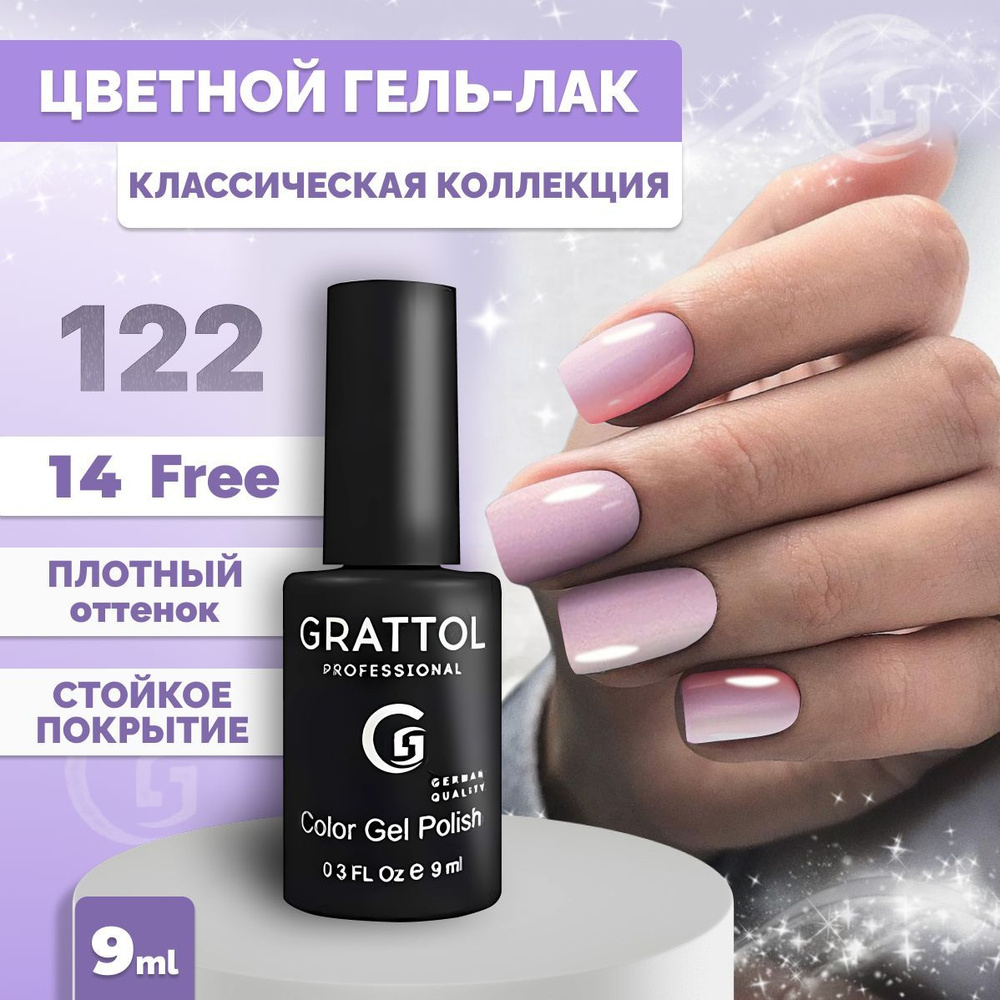 Гель-лак для ногтей Grattol Color Gel Polish Pink Pearl 122, 9 мл #1