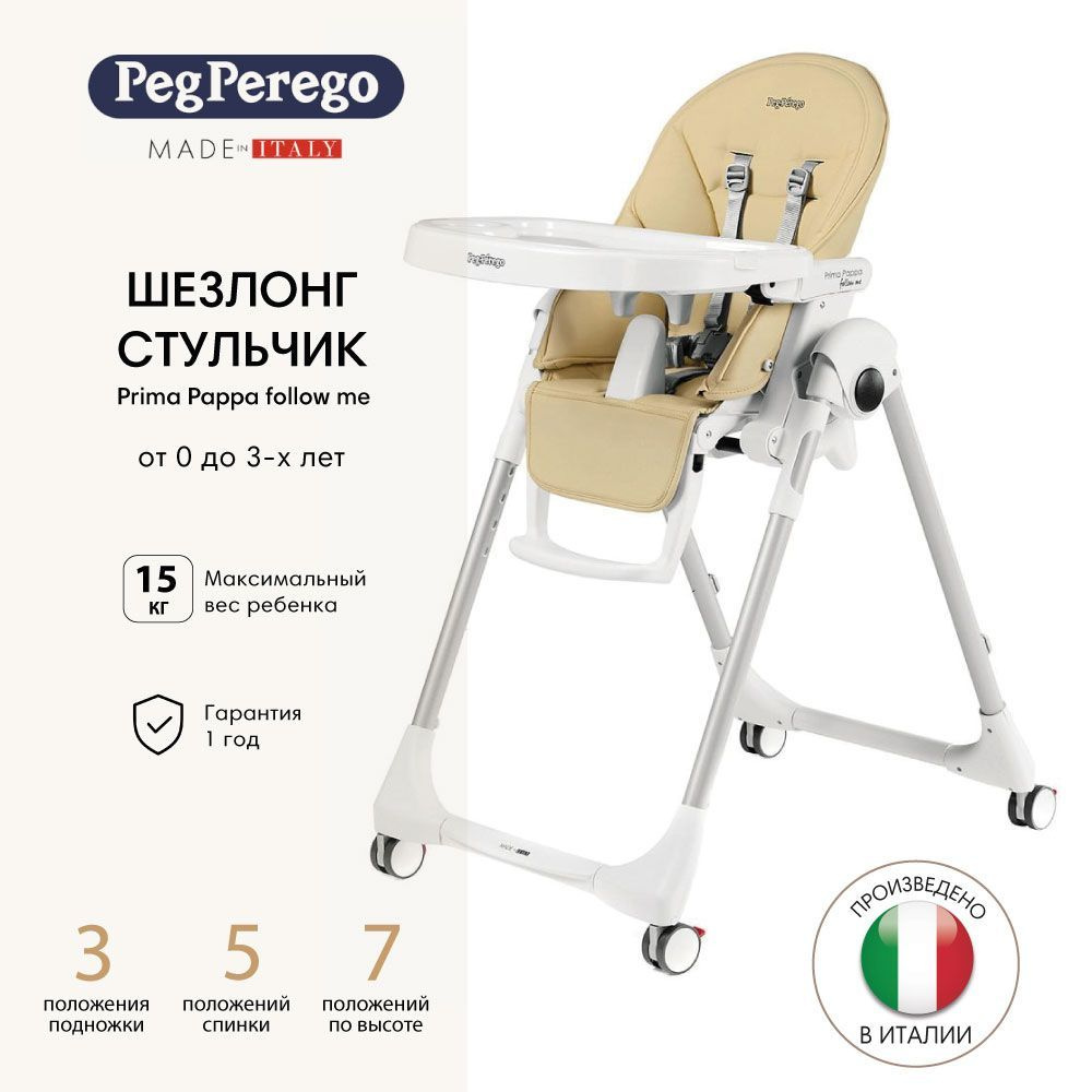 Peg Perego стульчик для кормления Prima Pappa Follow Me Paloma #1