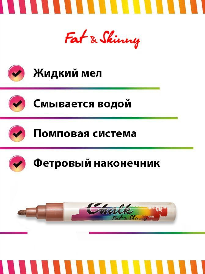 Меловой маркер Fat&Skinny CHALK 5 мм / 2 мм bronze бронзовый #1