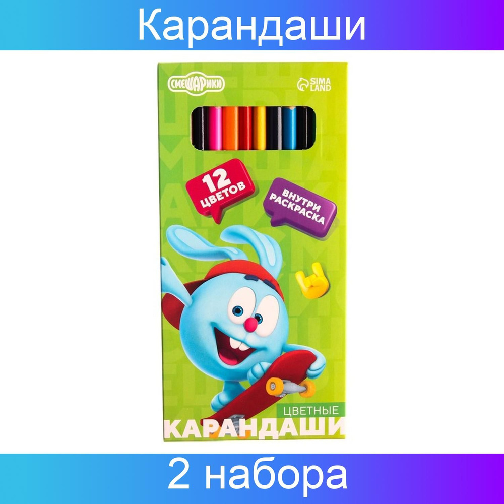 Набор карандашей Смешарики, вид карандаша: Цветной, 12 шт.  #1