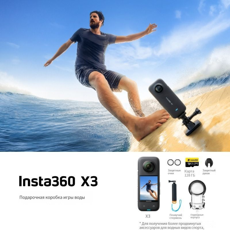 Экшн-камера Insta360 B/Insta360 X3 купить по выгодной цене в интернет ...