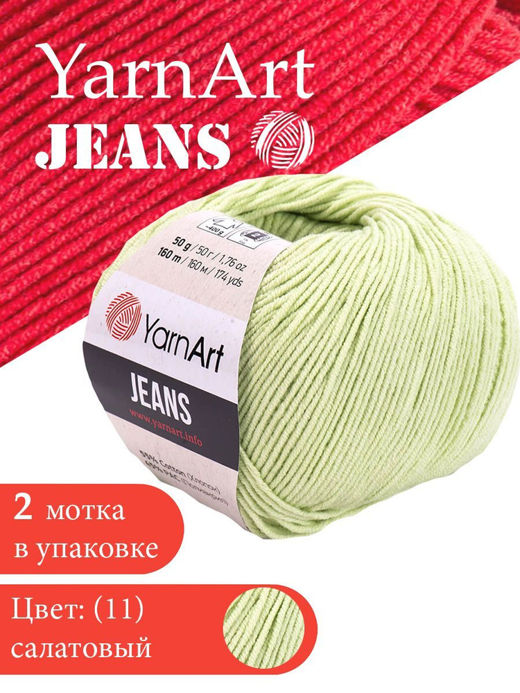 Yarnart Jeans цвет 11 салатовый 2 мотка Ярн арт джинс #1