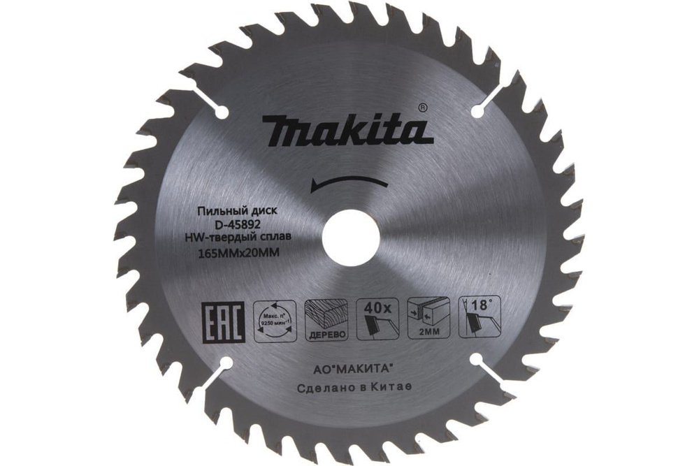 Makita Диск пильный 165 x 2 x 20; 40  зуб. #1