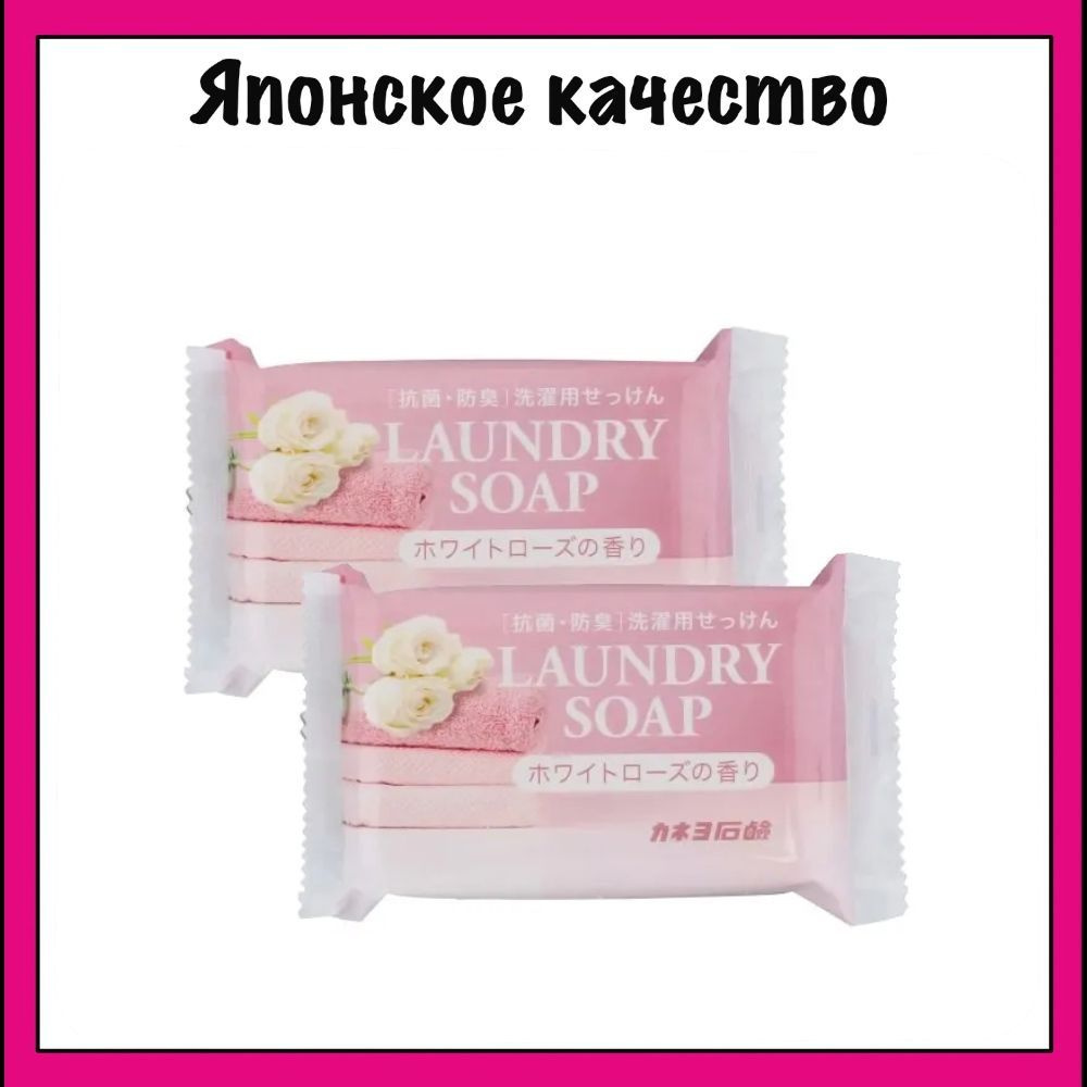 Kaneyo Хозяйственное мыло для удаления стойких пятен, K-Wash, 135 гр х 2  #1