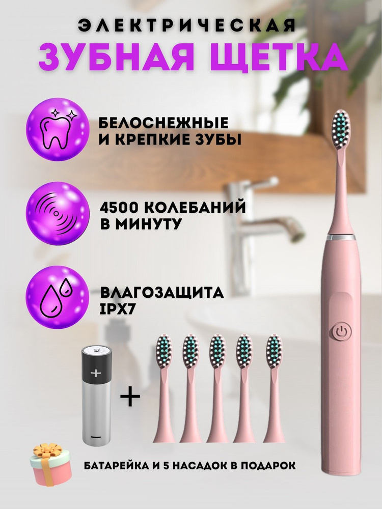 SONIC TOOTHBRUSH Электрическая зубная щетка SONIC TOOTHBRUSH, розовый, светло-розовый  #1