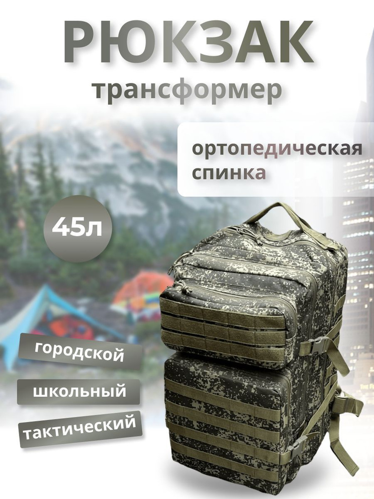 Tactica 7.62 Рюкзак тактический, объем: 45 л #1