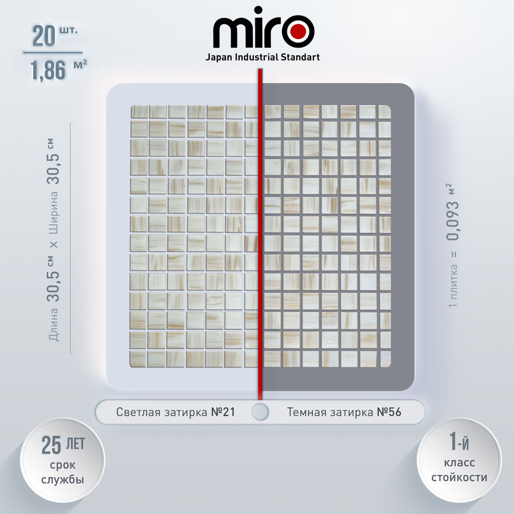 Плитка мозаика для ванной комнаты MIRO (серия Aurum №17), моющаяся высокопрочная, размер плитки 30.5х30.5см, #1