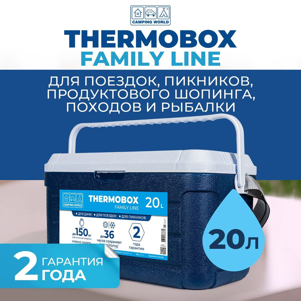 Изотермический контейнер Thermobox Camping World Family Line 20 л, термоконтейнер для еды, лекарств  #1