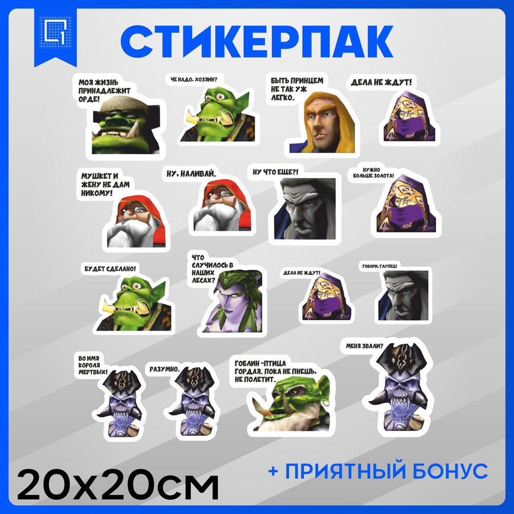 Набор наклеек стикеры на телефон World of Warcraft Варкрафт v2 20x20  #1