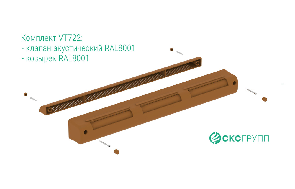 Приточный клапан оконный Ventec VT722, светло-коричневый #1