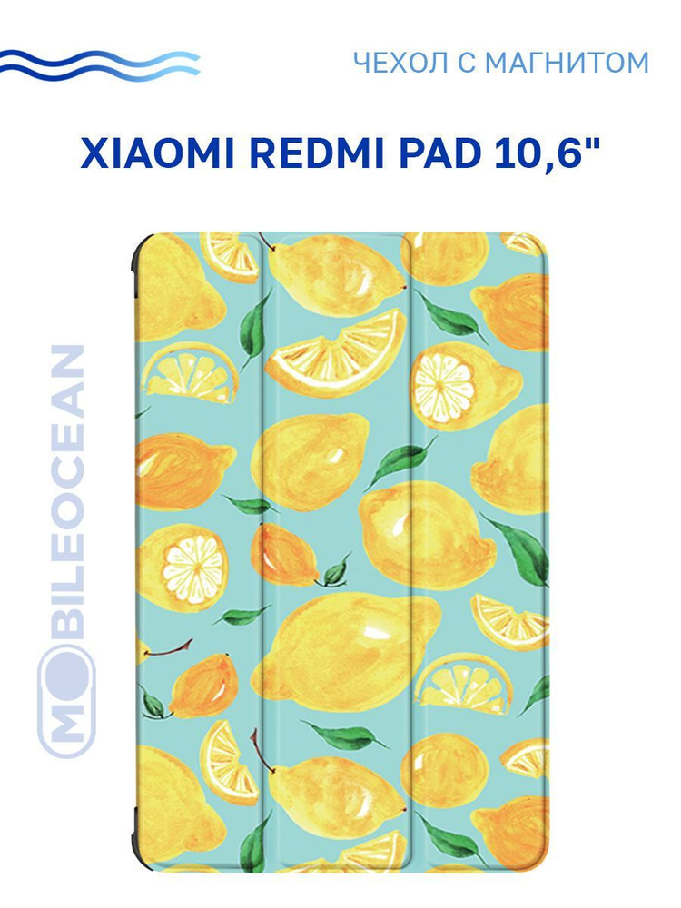 Чехол для Xiaomi Redmi Pad (10.6") с магнитом, с рисунком ЛИМОНЫ / Сяоми Редми Пад  #1