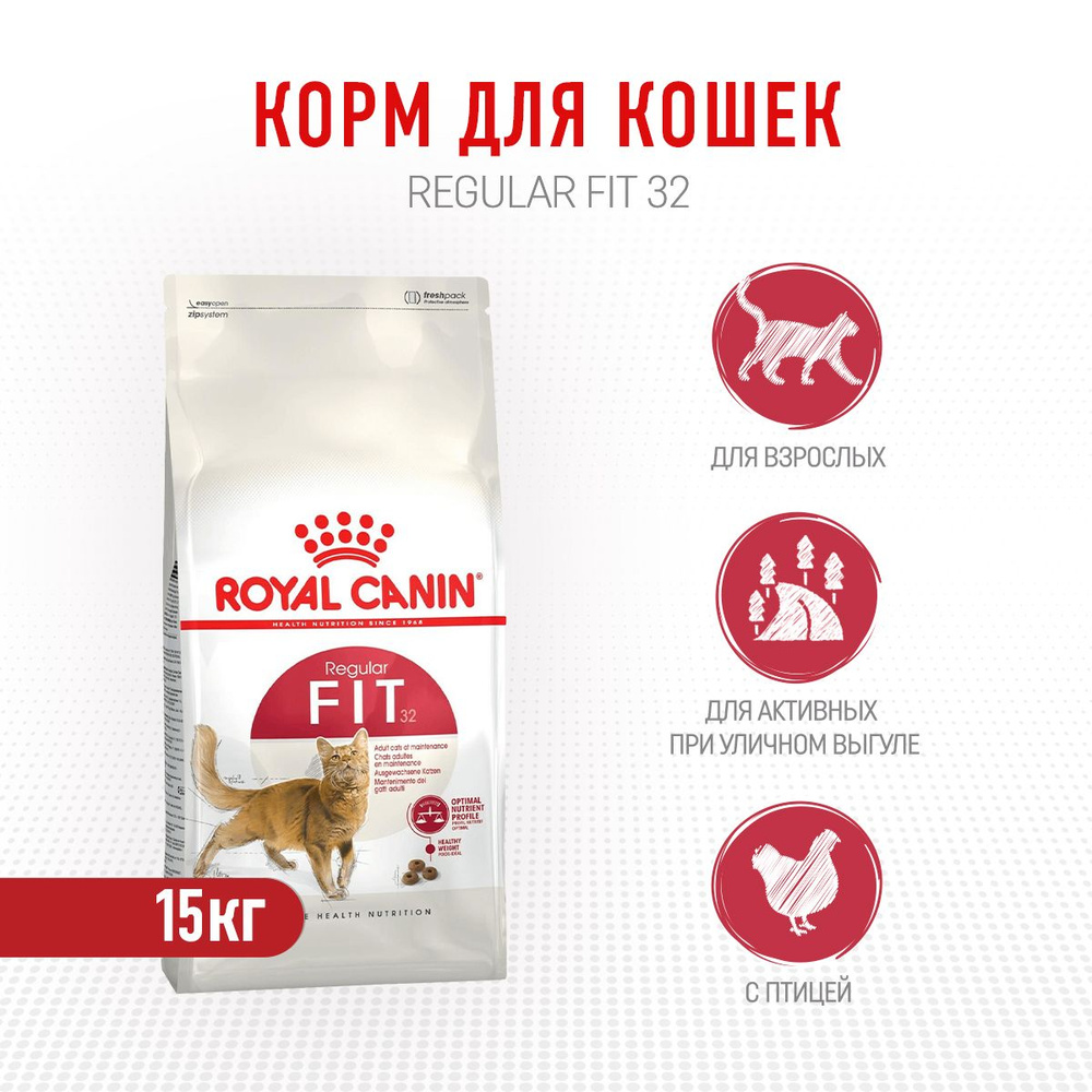 Royal Canin Fit 32 сухой корм для взрослых кошек бывающих на улице - 15 кг  #1