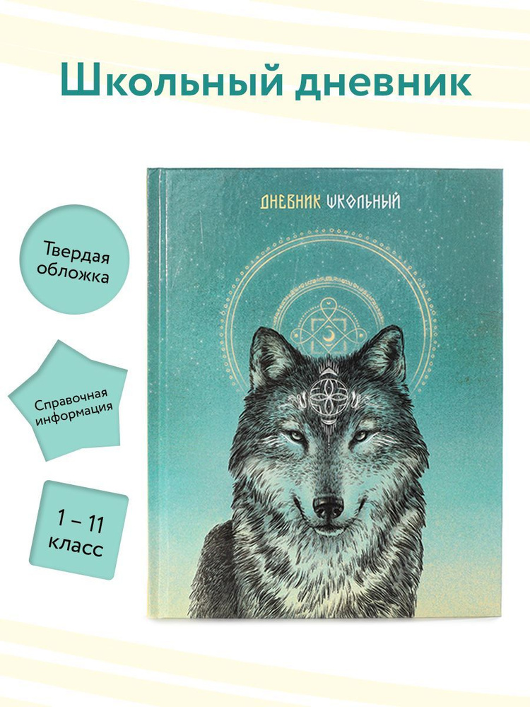 Alpha-Trend Дневник школьный A5 (14.8 × 21 см), листов: 48 #1