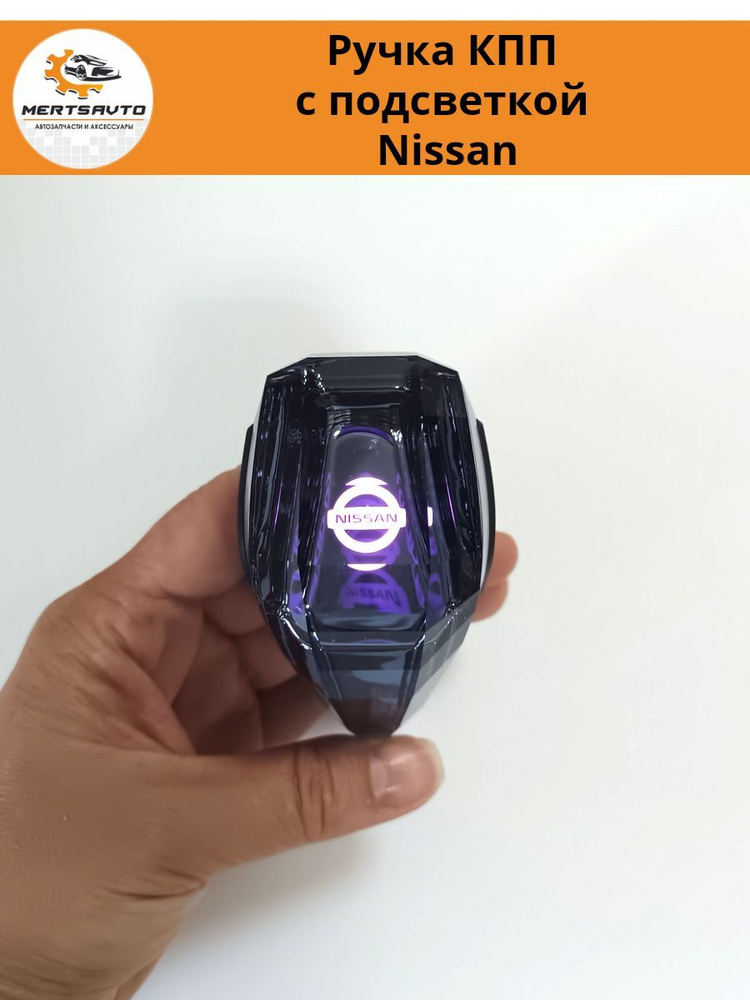 Декоративная ручка КПП с подсветкой LED "кристалл" на Nissan Ниссан  #1