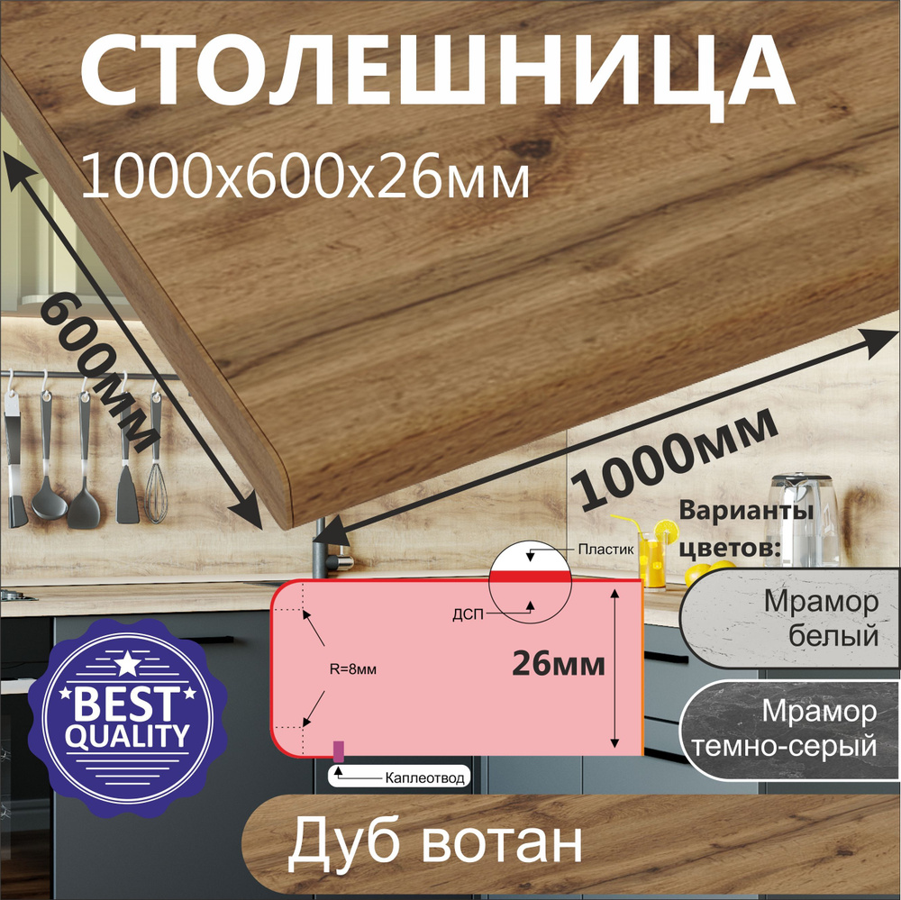 SANVUT Столешница,HPL пластик, ДСП,600х1000х26мм #1