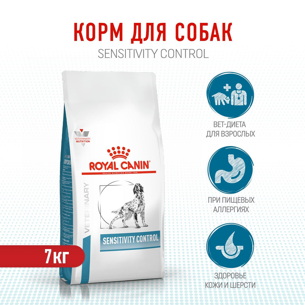 Royal Canin Sensitivity Control SC21 сухой корм для взрослых собак с аллергией или пищевой непереносимостью #1