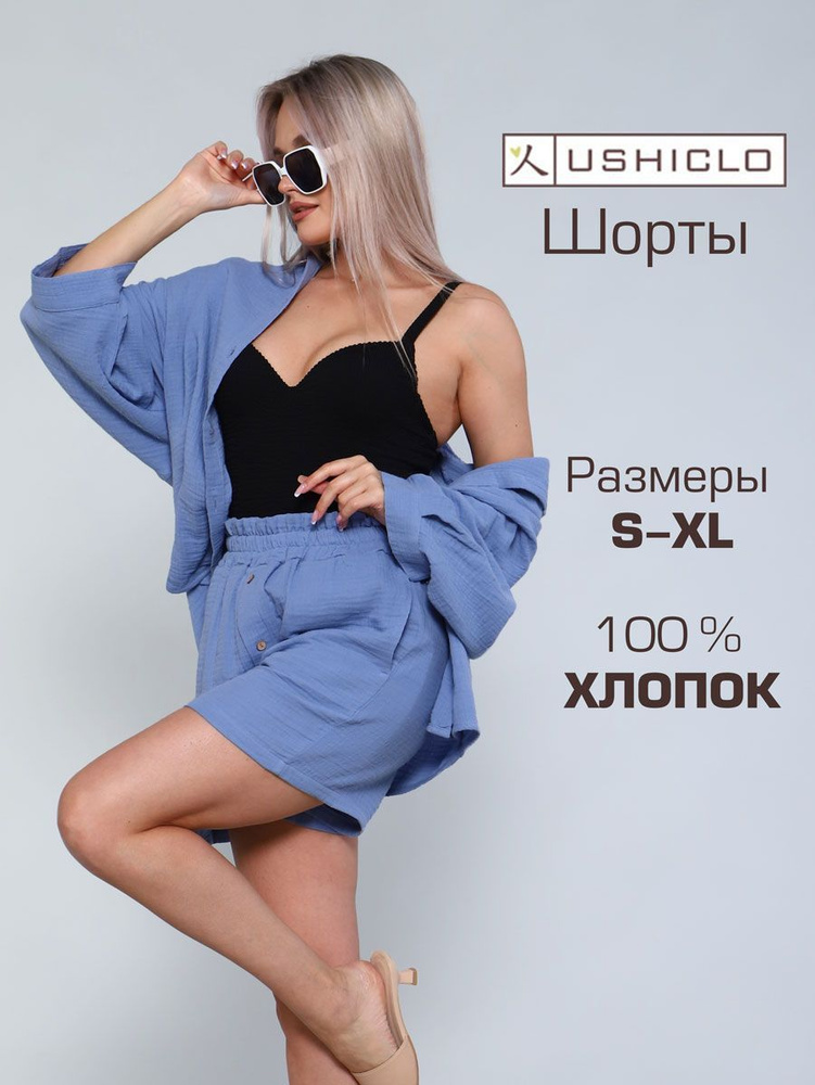 Шорты ushiclo #1