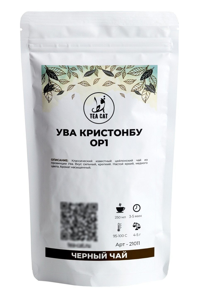 Черный чай Ува Кристонбу OP1, 250г #1