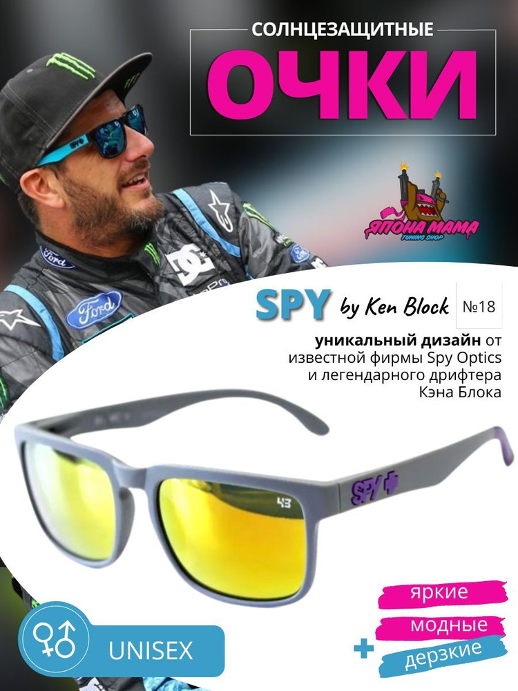 Солнцезащитные очки Spy Ken Block Helm #1