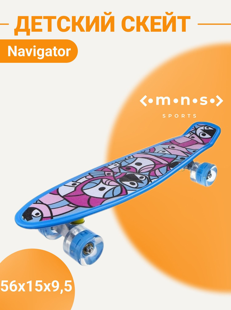 Скейт скейтборд пенни борд детский для подростков Navigator пластик, световые колеса, 56х15х9,5см Т17040 #1