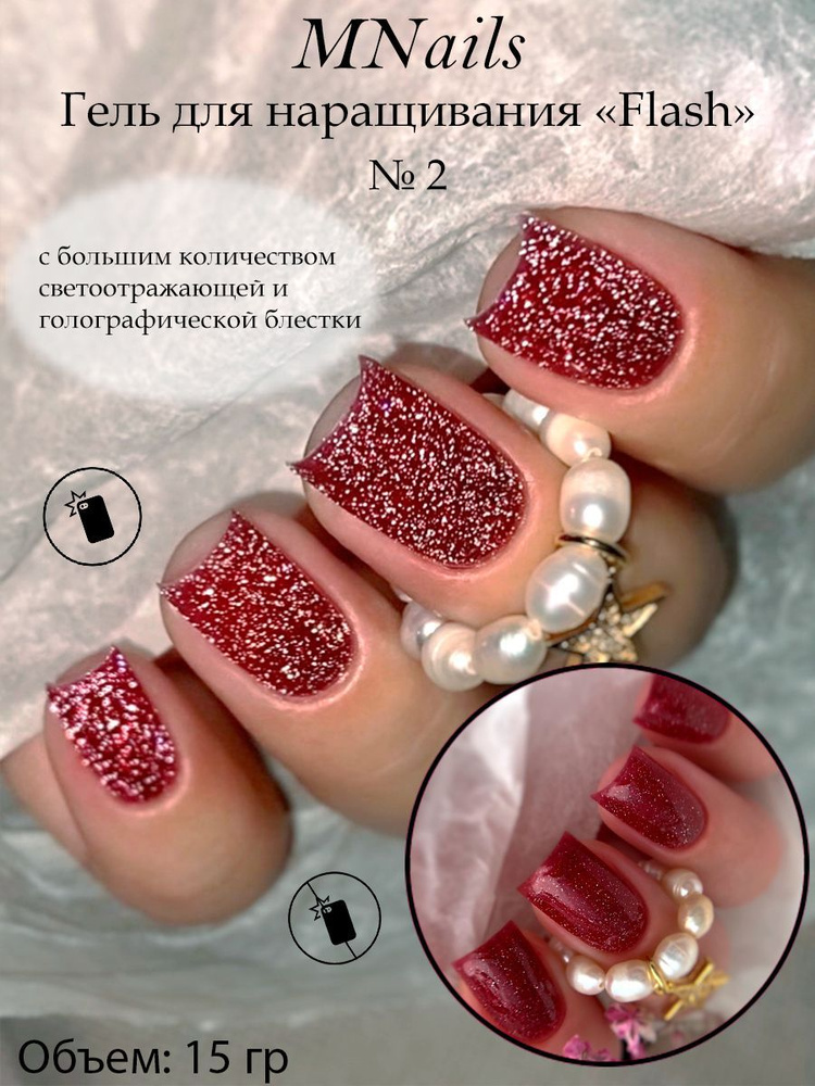 MNails/ Гель Flash №2 #1